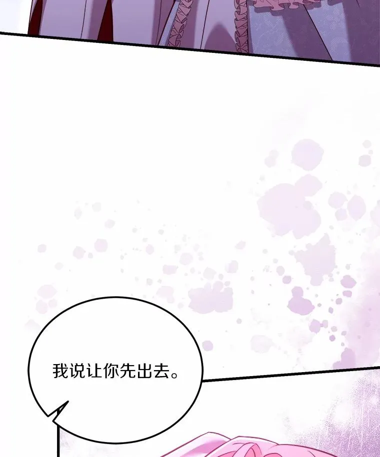 7.皇太子的警告 第28页