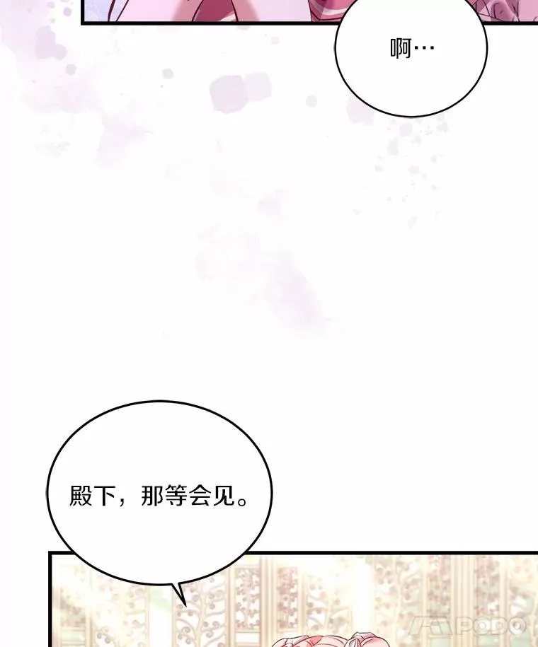 7.皇太子的警告 第30页