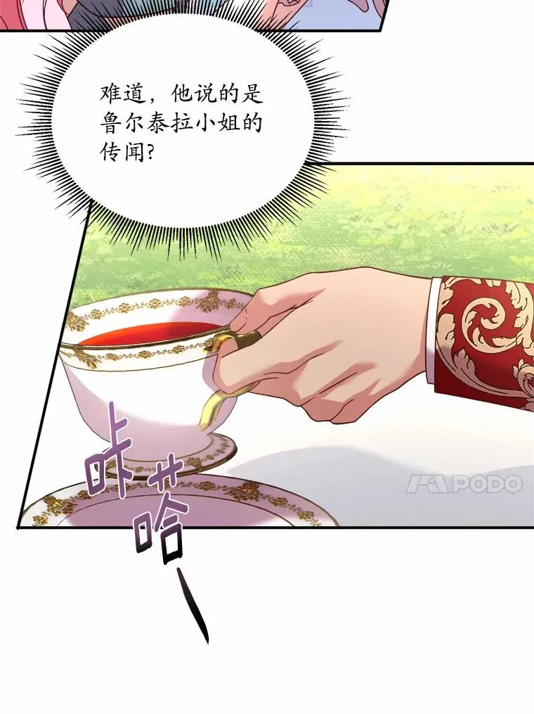 7.皇太子的警告 第51页