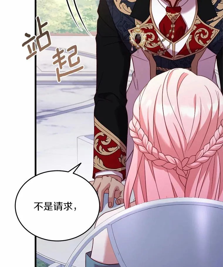7.皇太子的警告 第60页