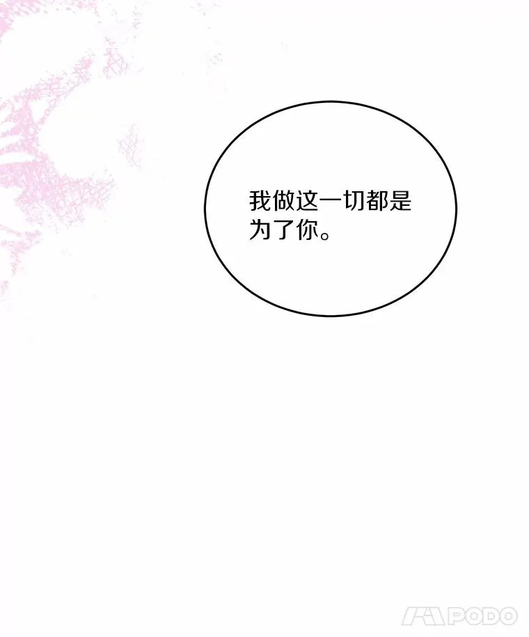 7.皇太子的警告 第66页