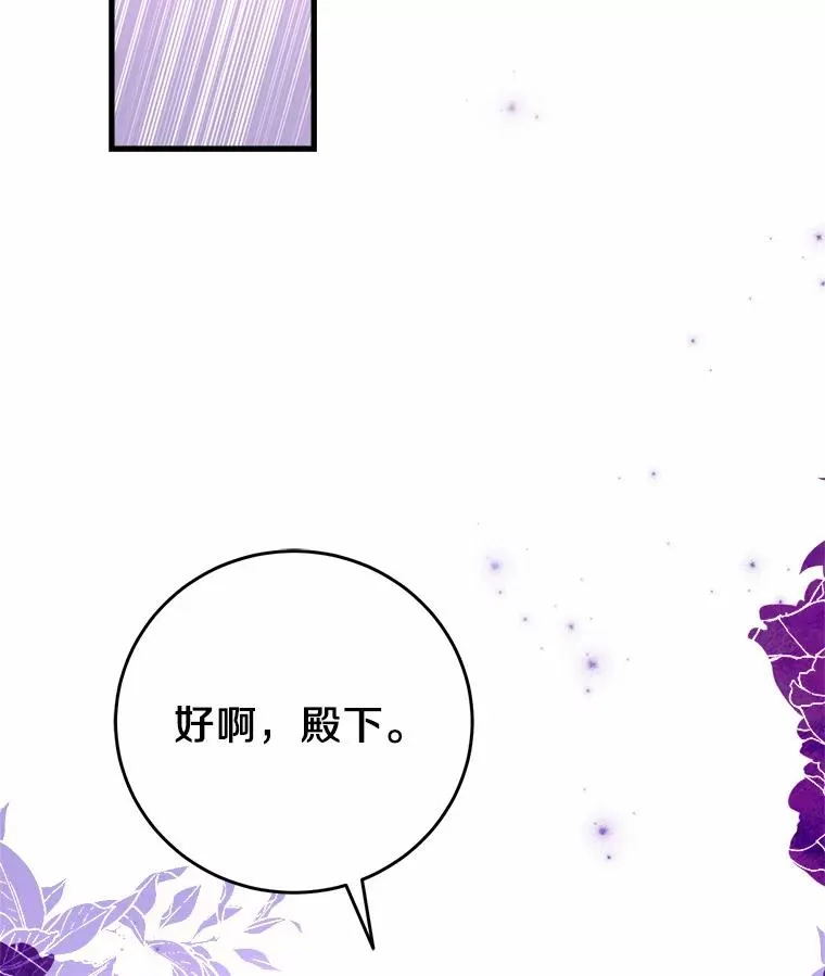 7.皇太子的警告 第68页