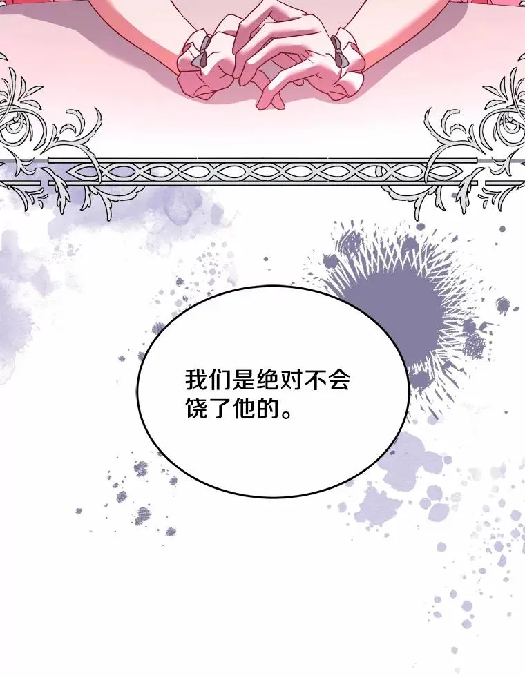 7.皇太子的警告 第87页