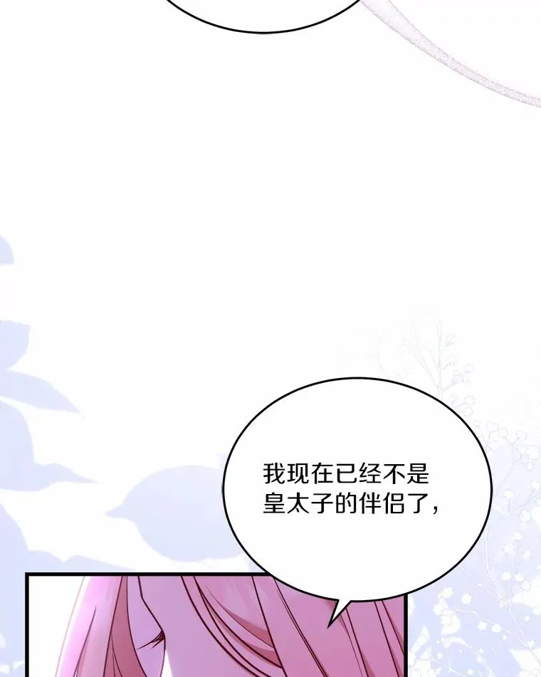 7.皇太子的警告 第92页