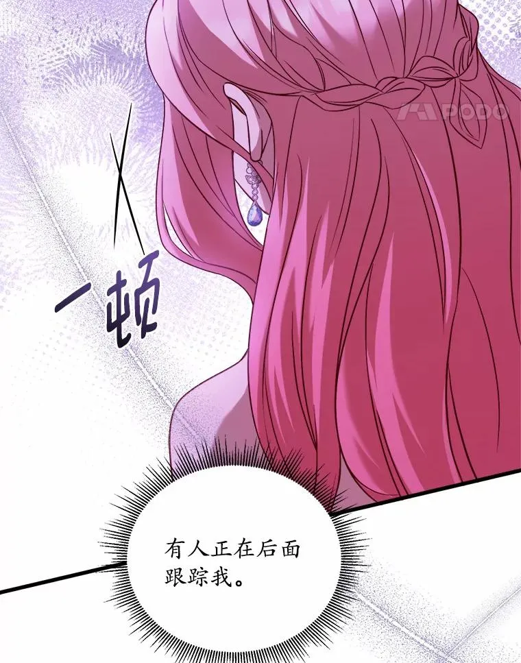 7.皇太子的警告 第100页
