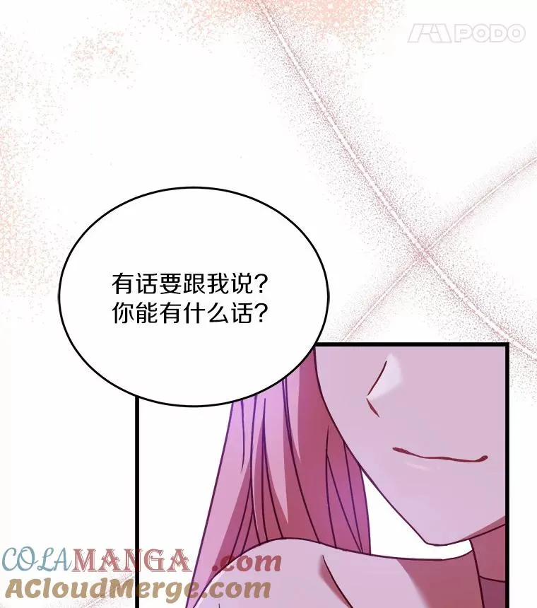 7.皇太子的警告 第121页