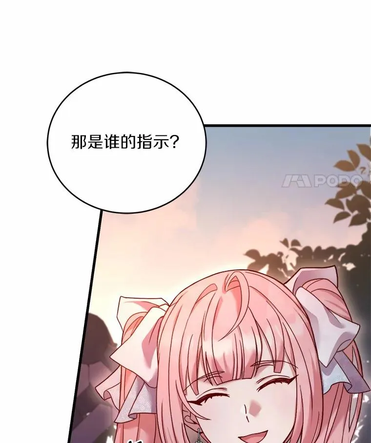 8.私下挑衅 第11页