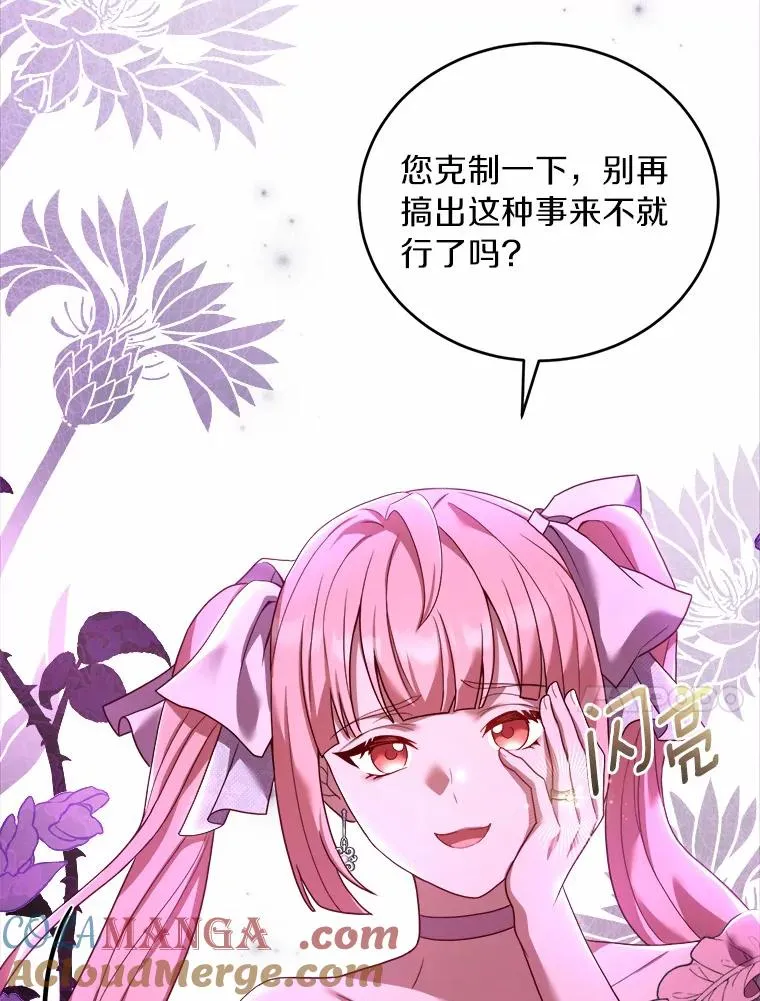 8.私下挑衅 第25页