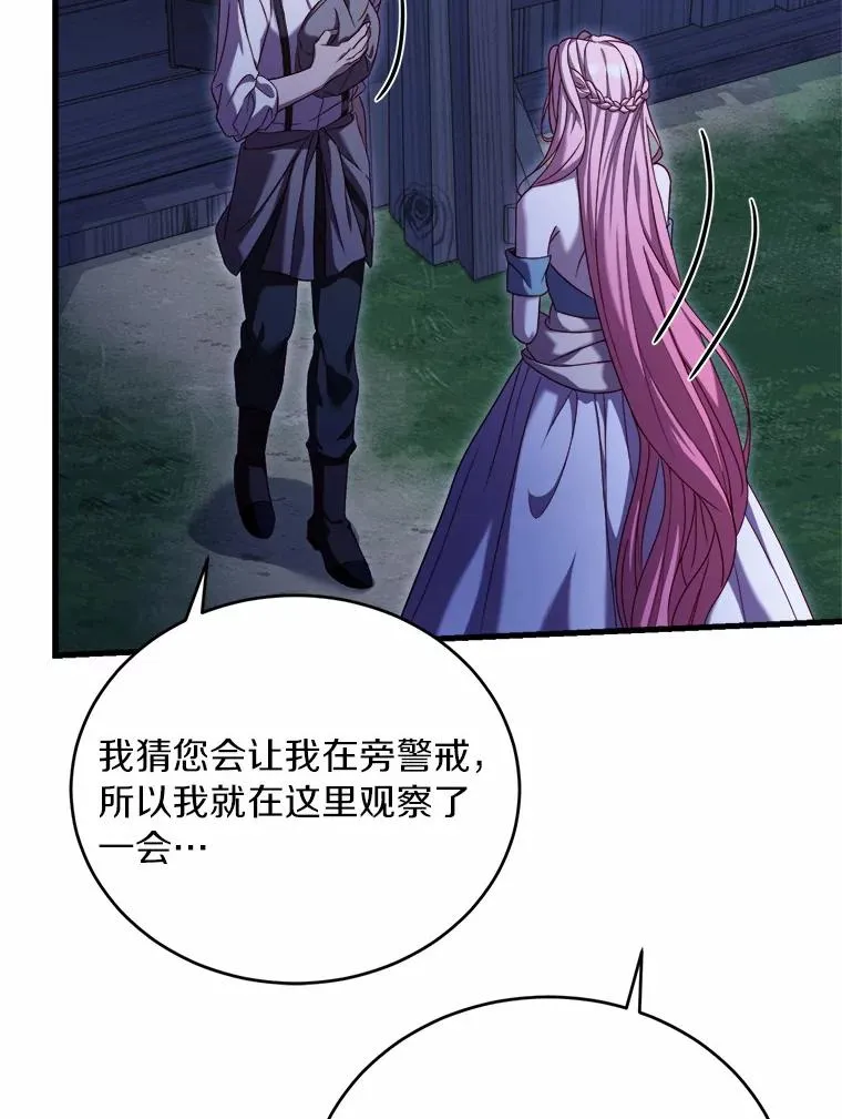 8.私下挑衅 第55页