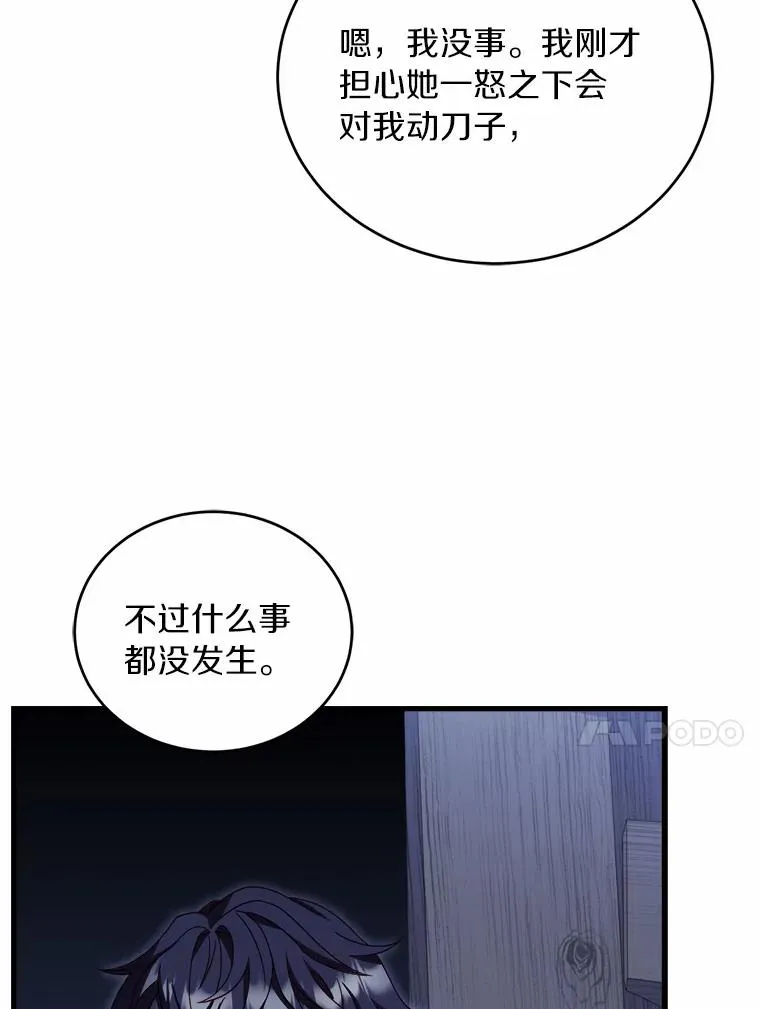 8.私下挑衅 第56页