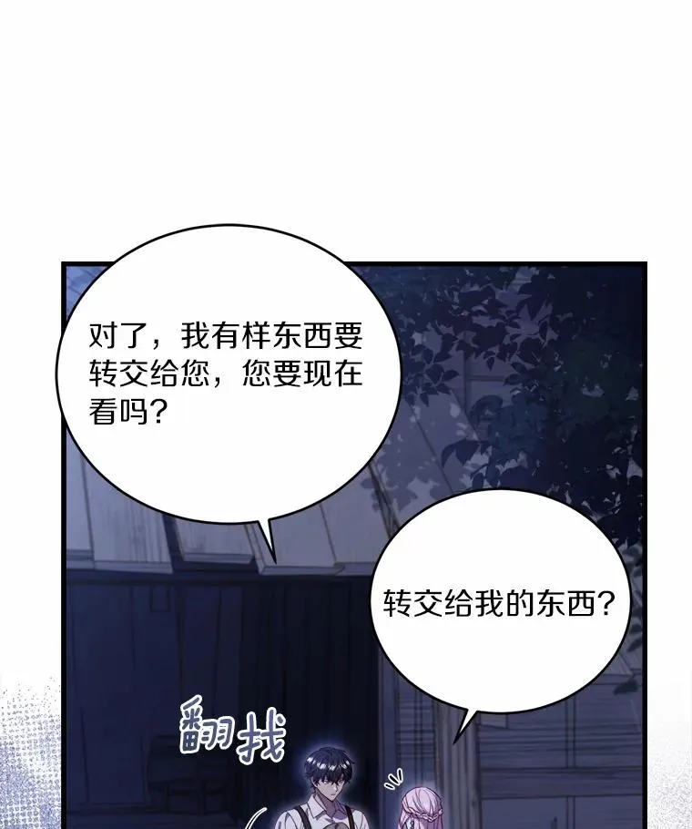 8.私下挑衅 第58页