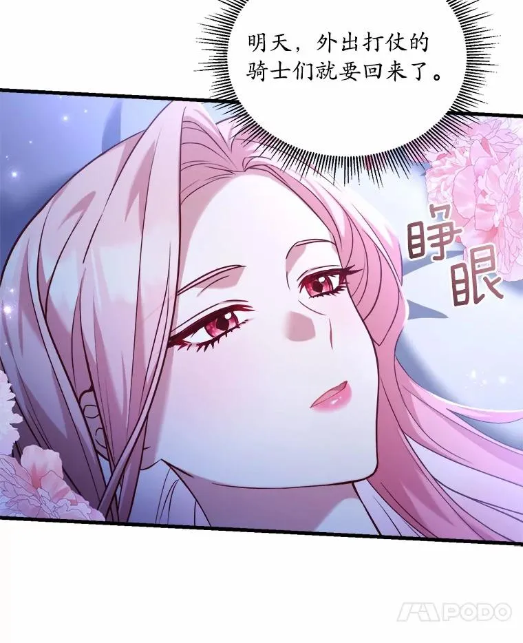 8.私下挑衅 第83页