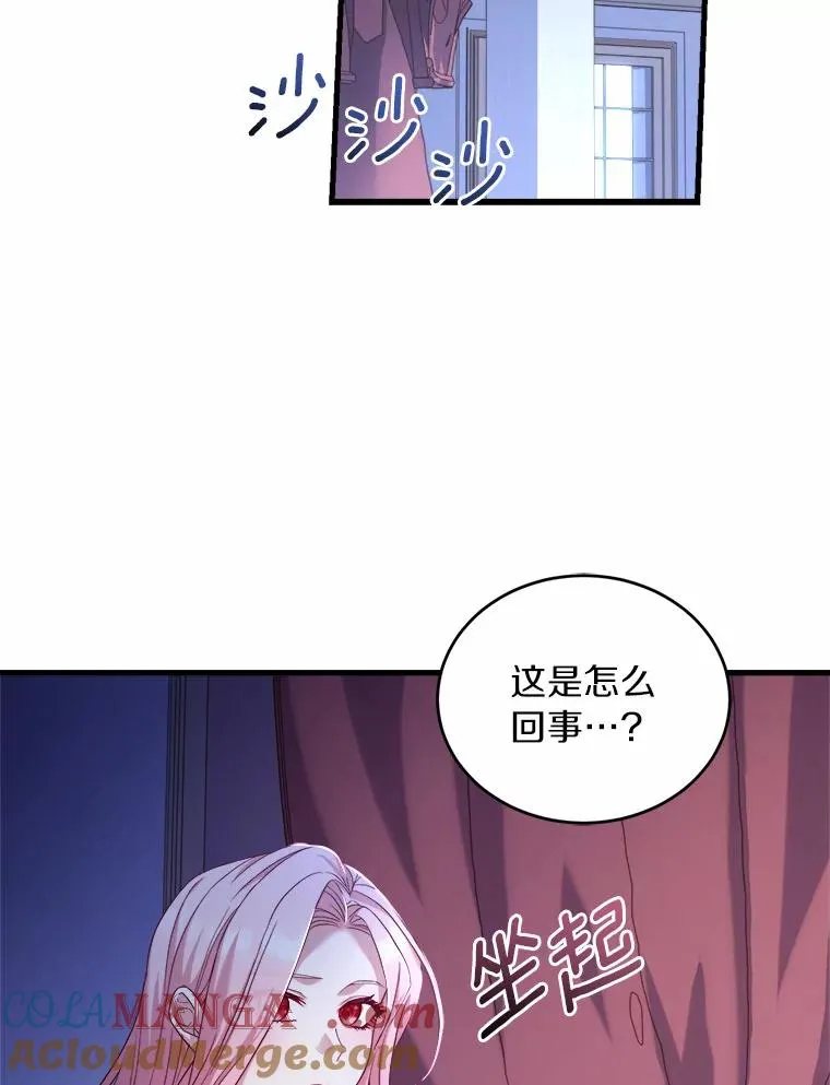 8.私下挑衅 第85页