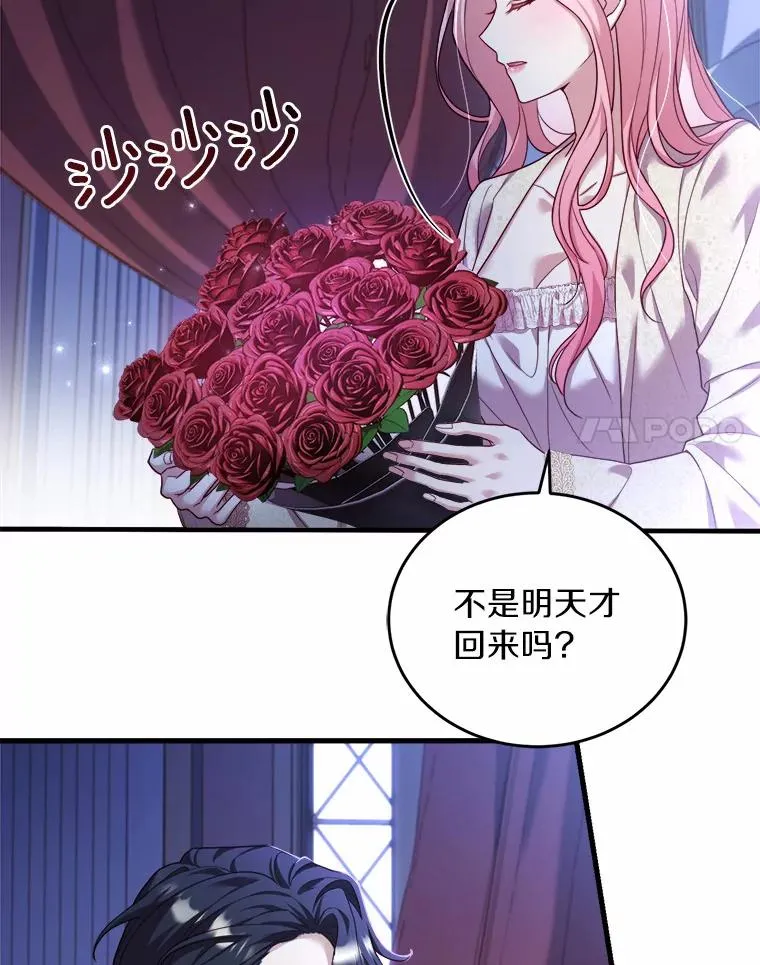 8.私下挑衅 第104页