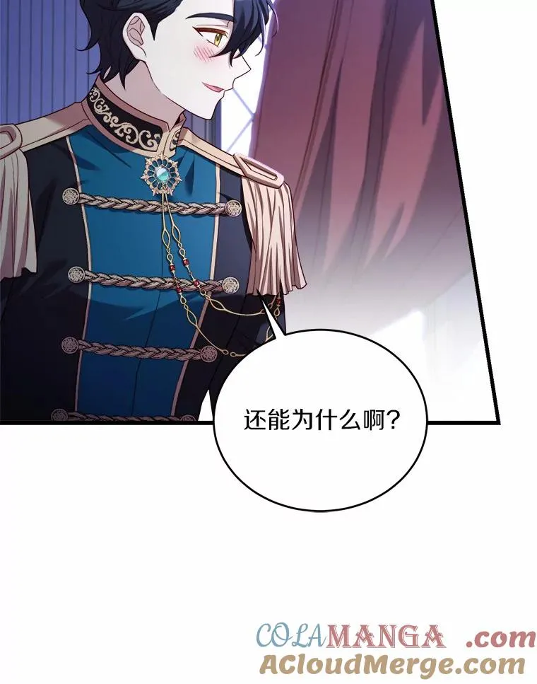 8.私下挑衅 第105页