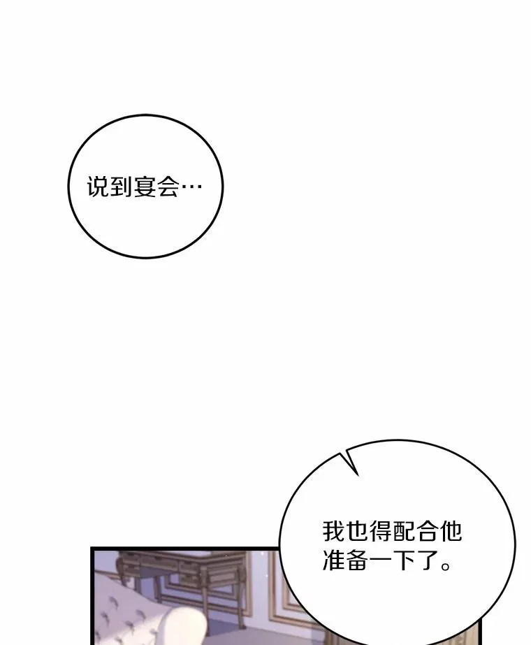 9.二皇子归来 第78页