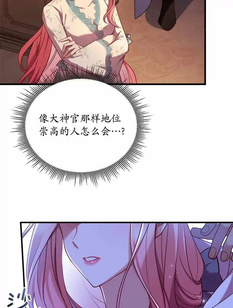 10.忠仆亚夏 第11页