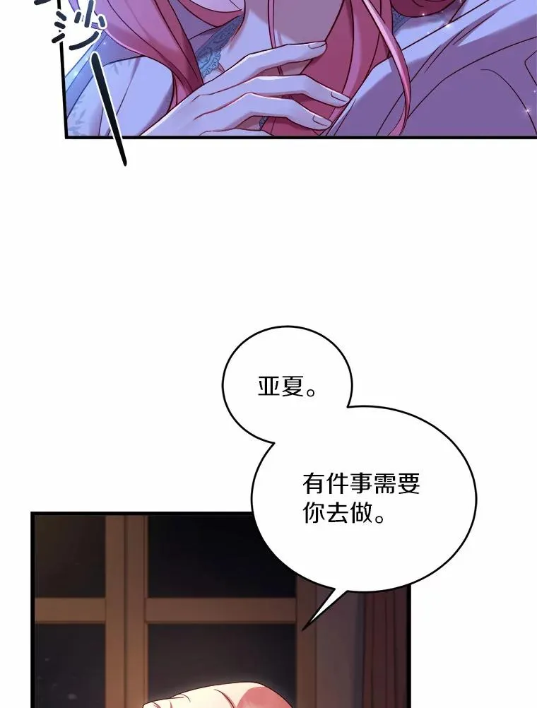 10.忠仆亚夏 第12页