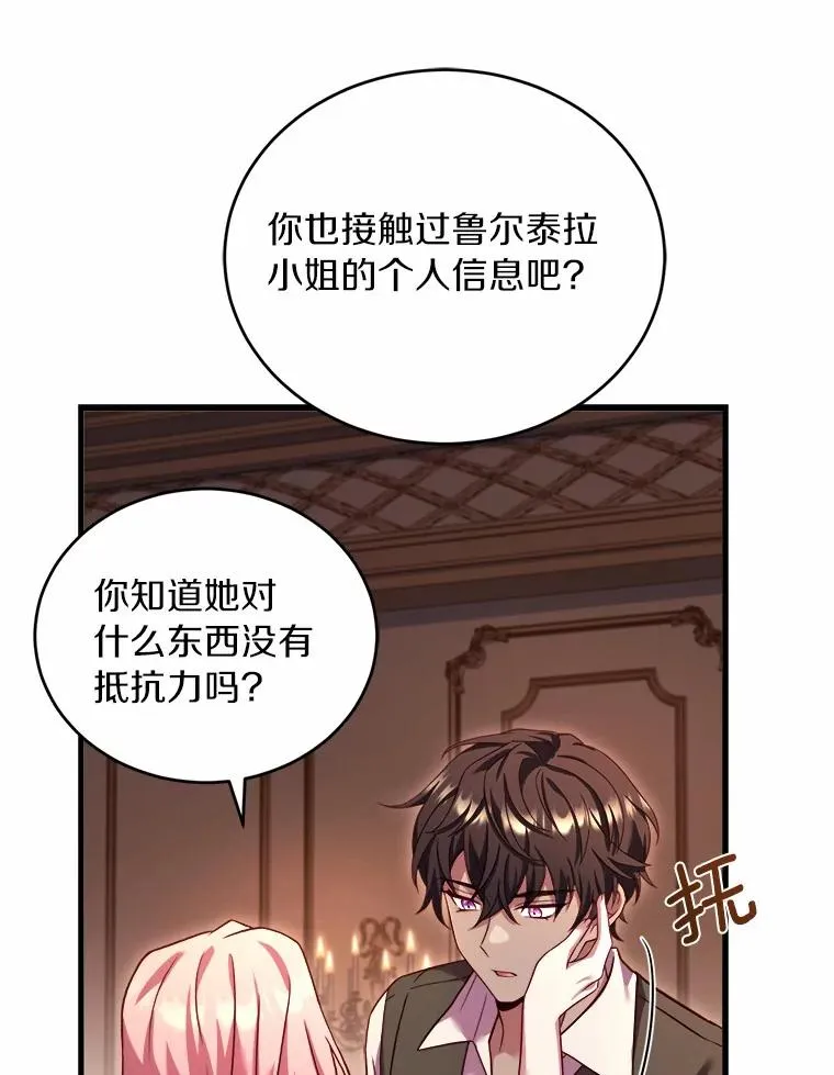 10.忠仆亚夏 第15页