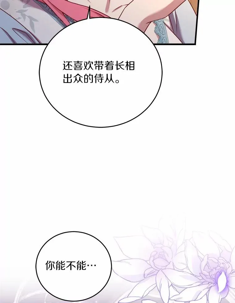 10.忠仆亚夏 第18页