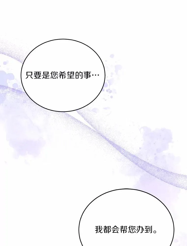 10.忠仆亚夏 第22页