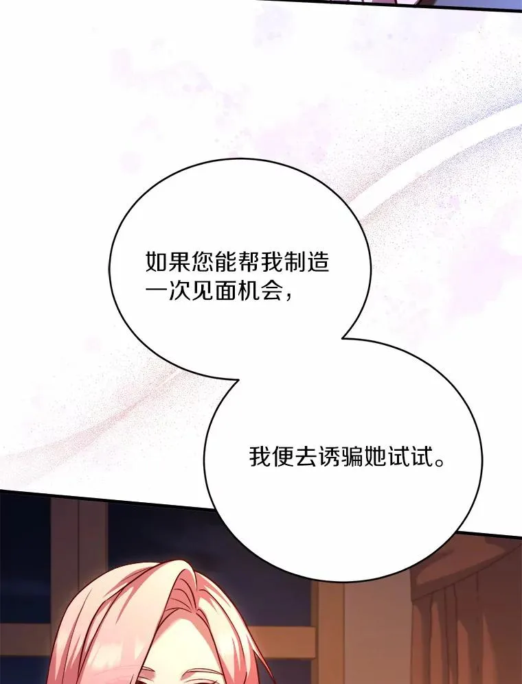 10.忠仆亚夏 第24页