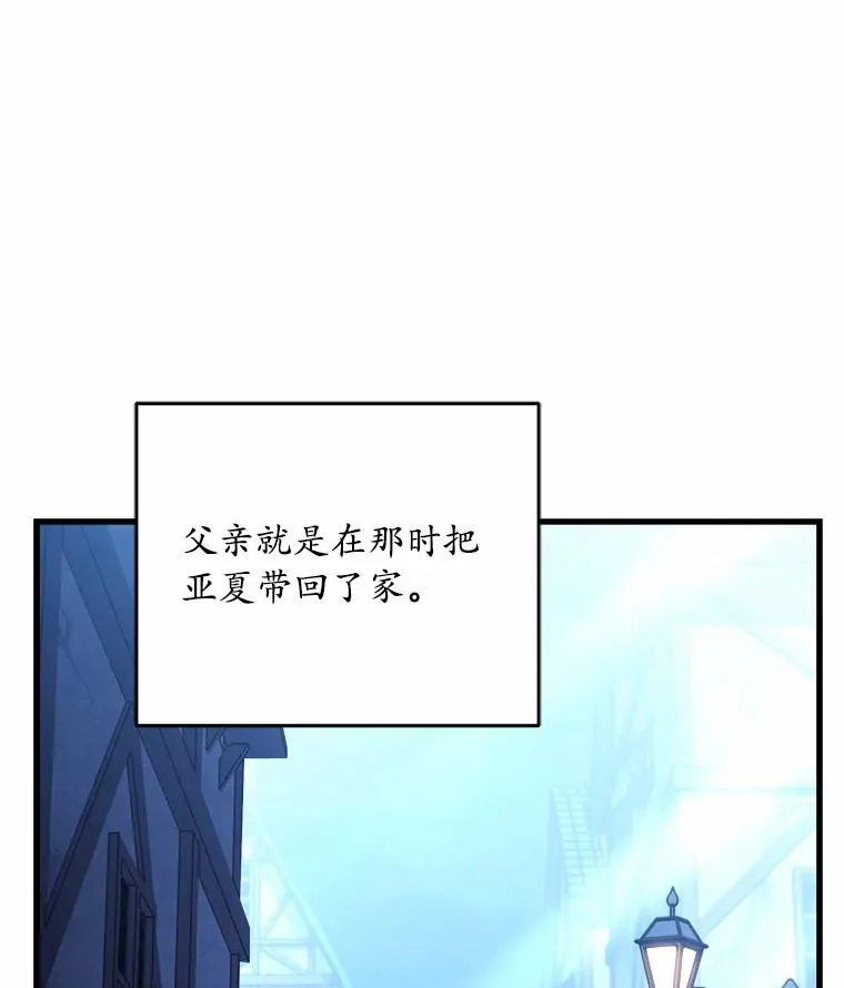 10.忠仆亚夏 第38页