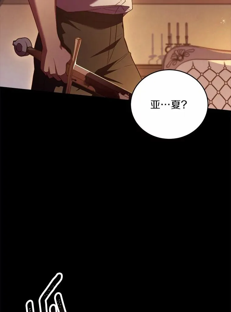 10.忠仆亚夏 第55页