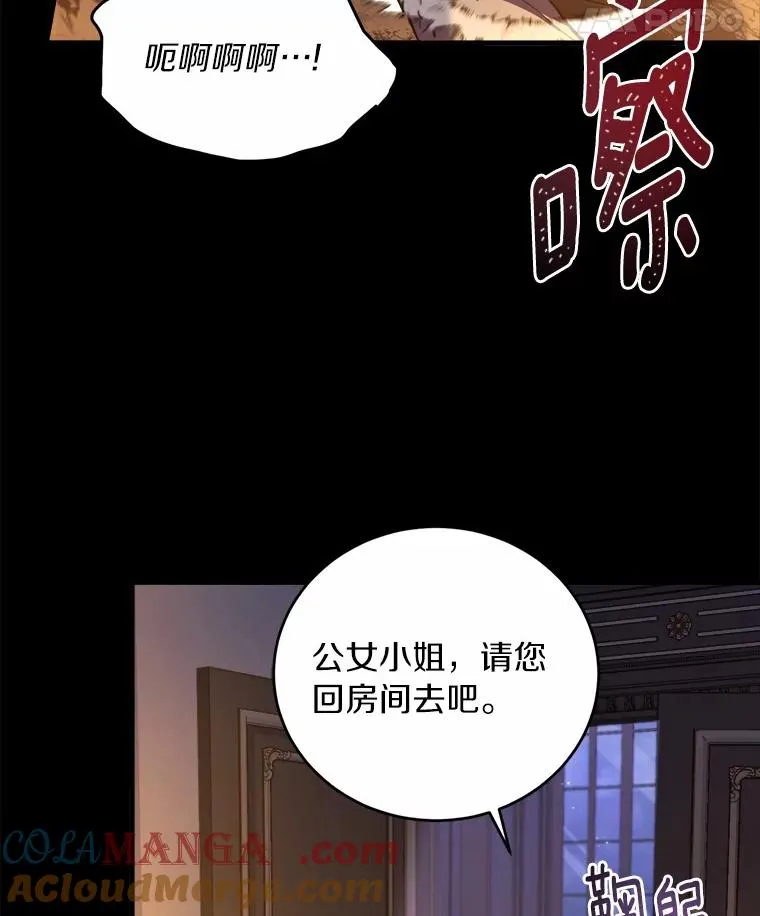 10.忠仆亚夏 第61页