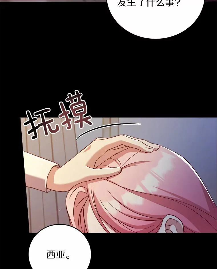 10.忠仆亚夏 第84页