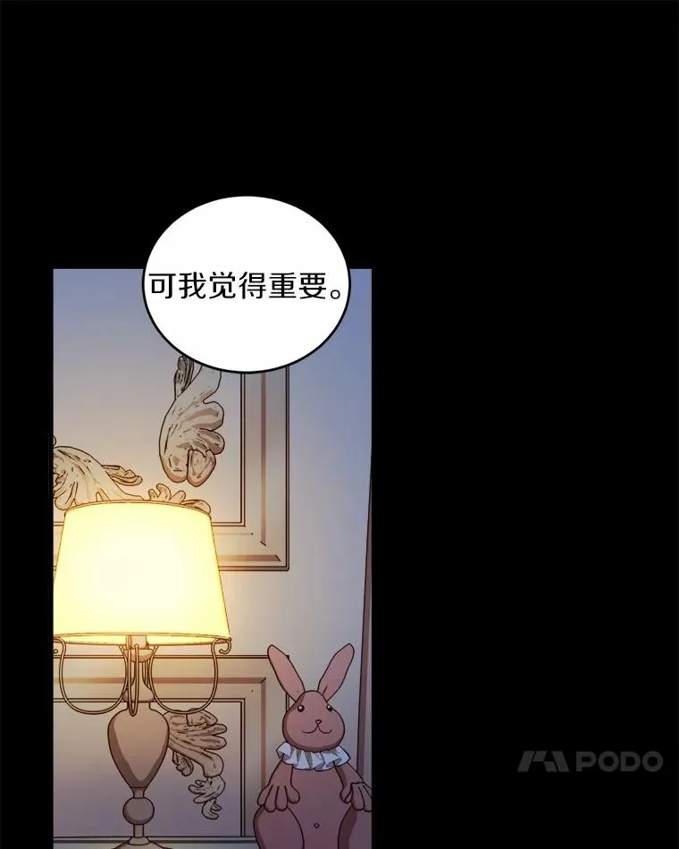 10.忠仆亚夏 第88页