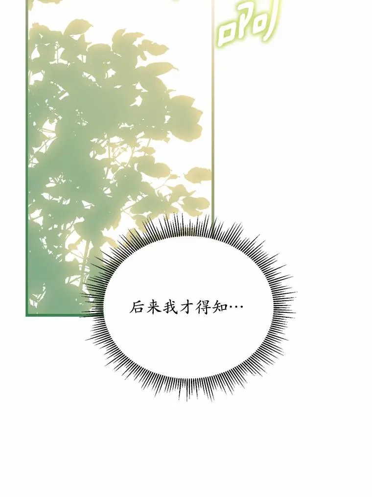 10.忠仆亚夏 第100页
