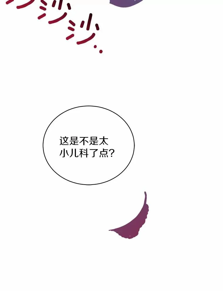 10.忠仆亚夏 第106页