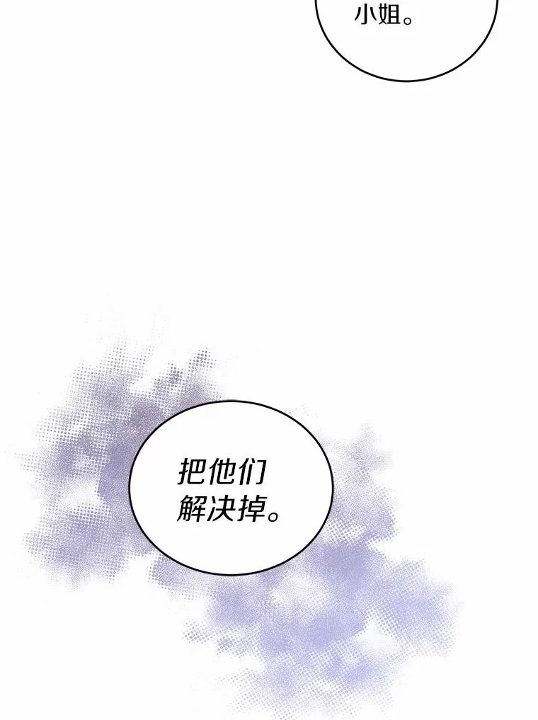 10.忠仆亚夏 第120页