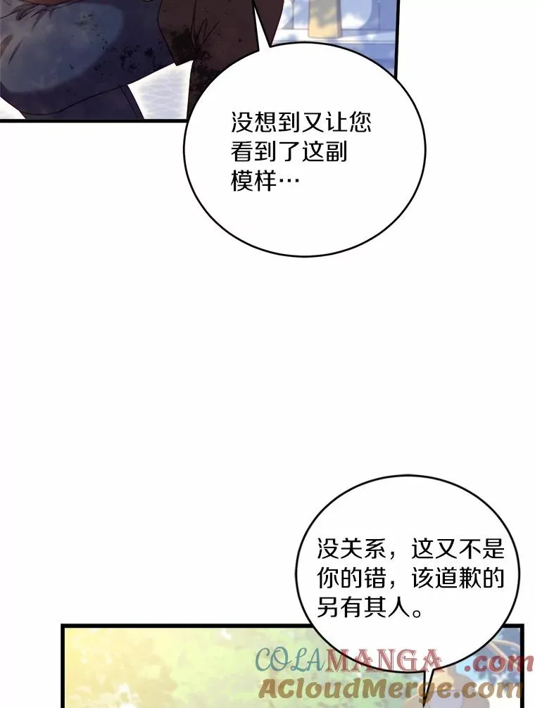 11.舍弃礼服 第13页