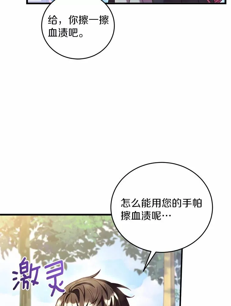 11.舍弃礼服 第15页