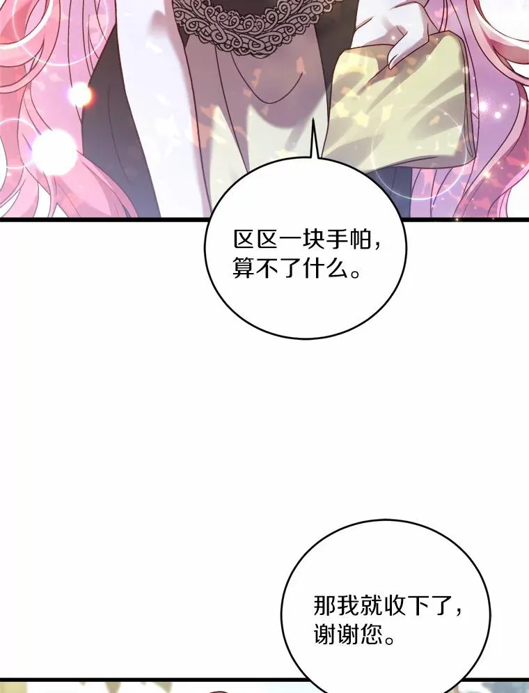 11.舍弃礼服 第19页