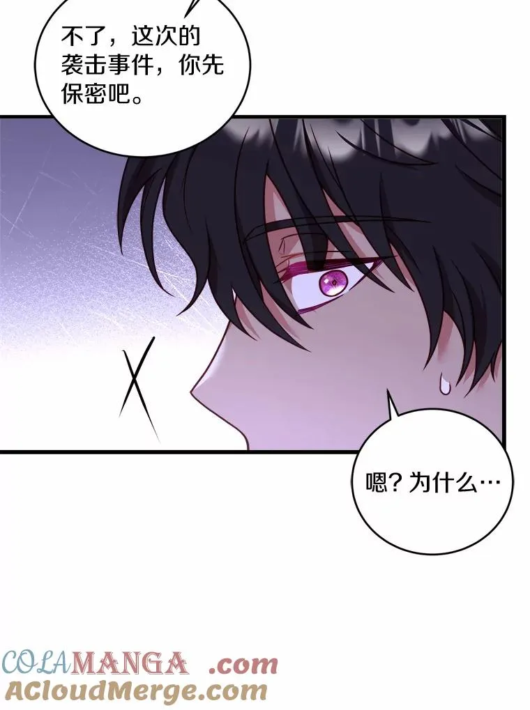 11.舍弃礼服 第29页