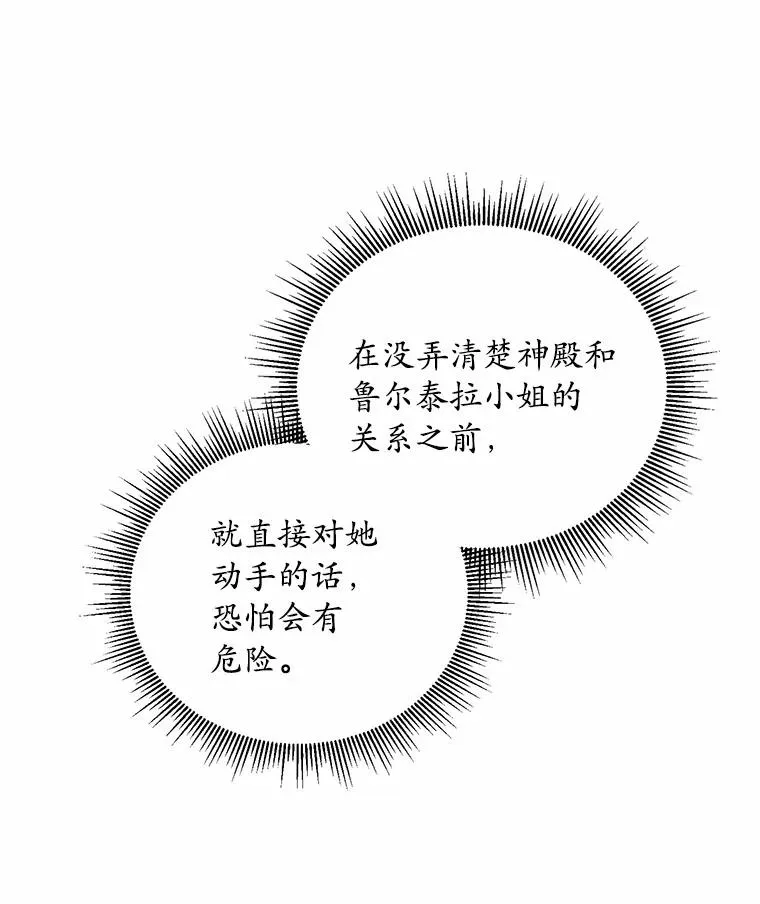 11.舍弃礼服 第32页
