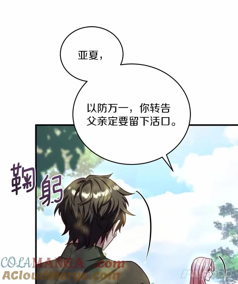 11.舍弃礼服 第33页