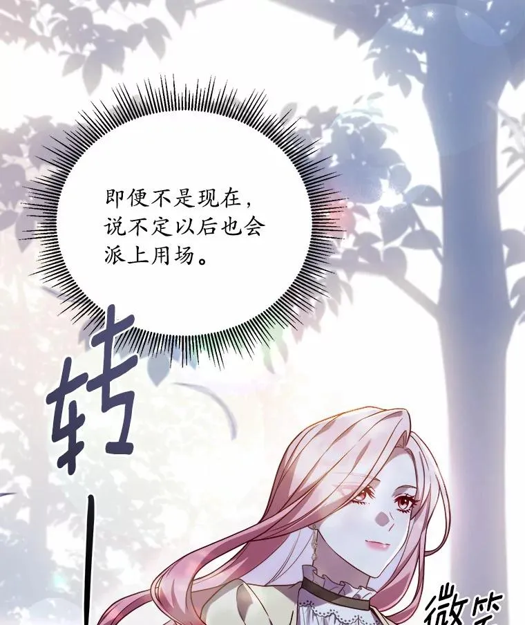 11.舍弃礼服 第35页