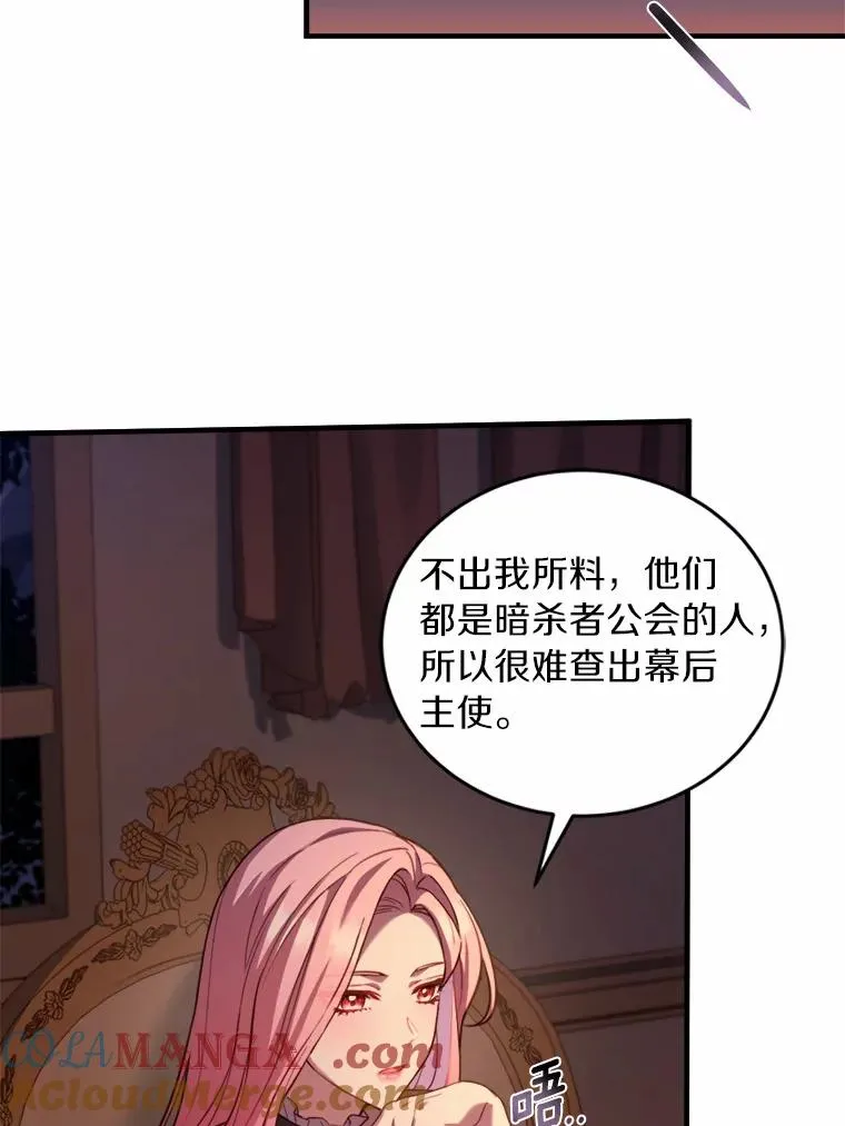 11.舍弃礼服 第45页