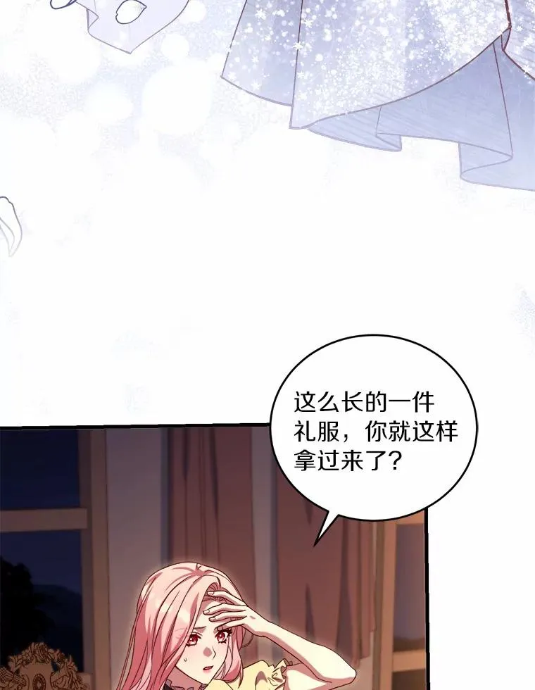 11.舍弃礼服 第55页