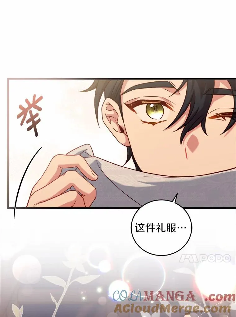 11.舍弃礼服 第57页