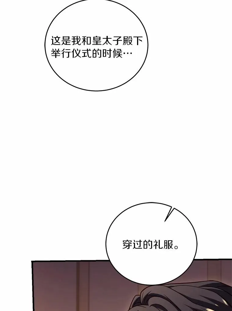 11.舍弃礼服 第60页