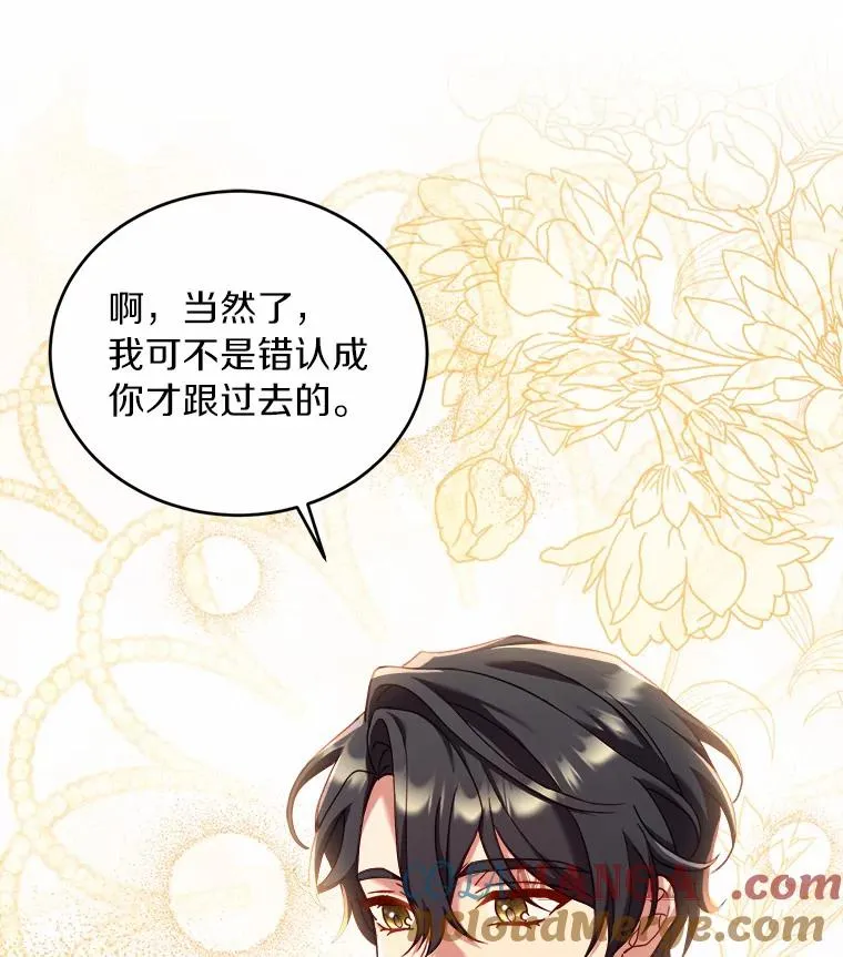 11.舍弃礼服 第77页