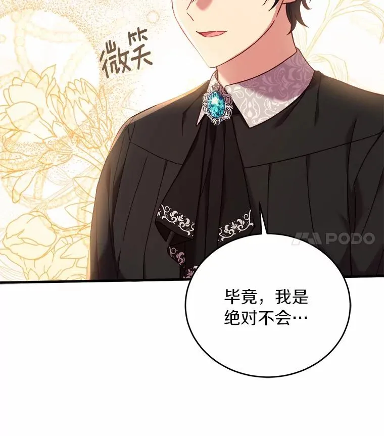 11.舍弃礼服 第78页