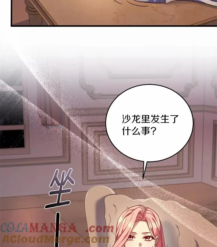 11.舍弃礼服 第81页