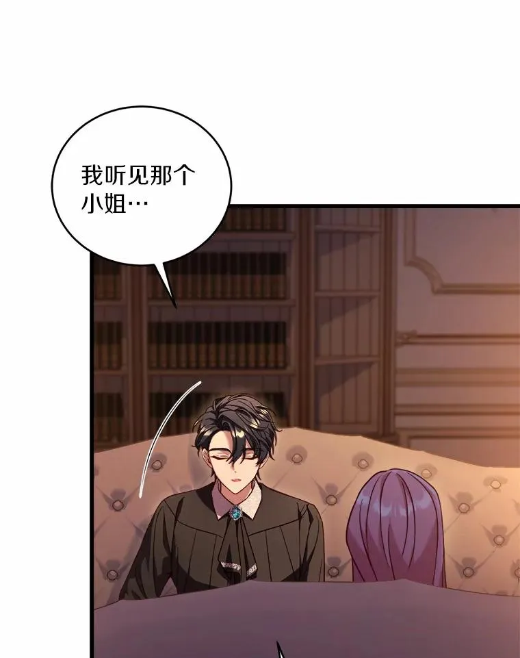 11.舍弃礼服 第83页