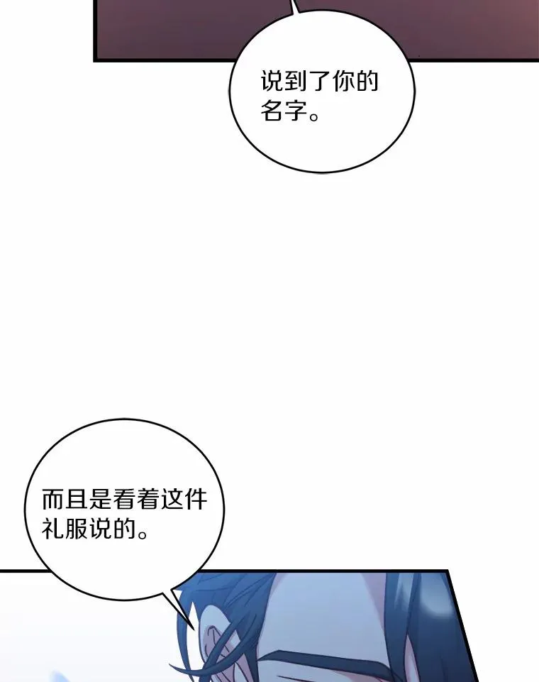 11.舍弃礼服 第84页